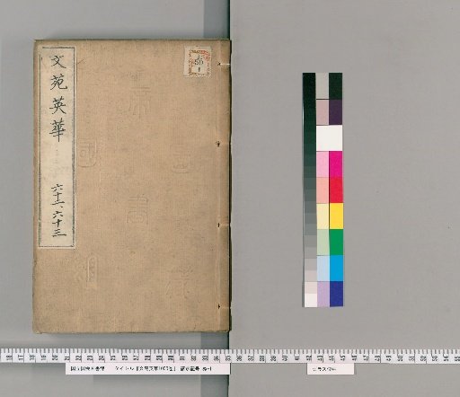 Wen Yuan Ying Hua, 1000 Vols. [32]