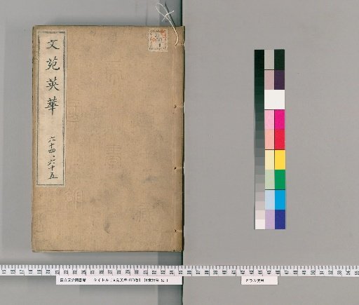 Wen Yuan Ying Hua, 1000 Volumes [33]