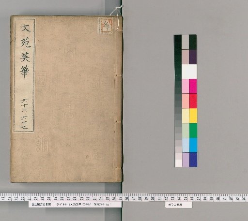 Wenyuan Yinghua, 1000 Volumes [34]