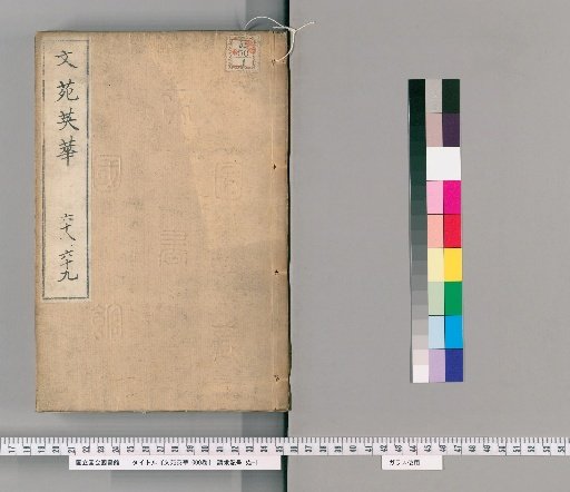 Wen Yuan Ying Hua, 1000 Volumes [35]