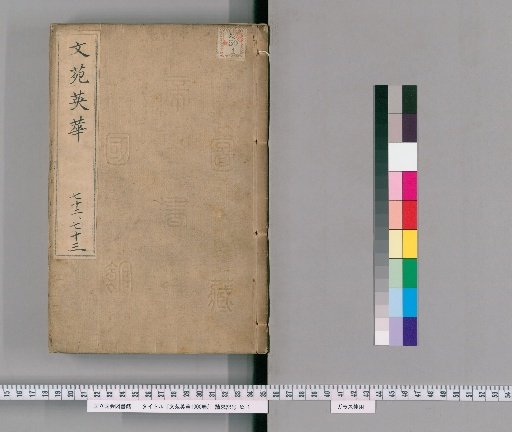 Wenyuan Yinghua, 1000 Volumes [37]
