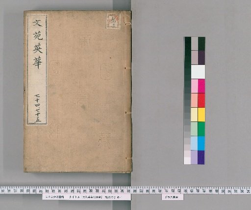 Wen Yuan Ying Hua, 1000 Volumes [38]