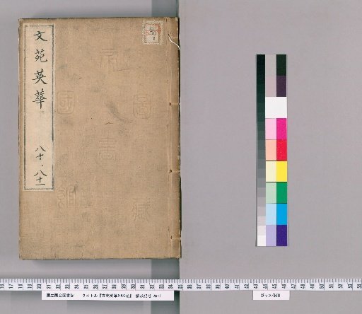 Wen Yuan Ying Hua, 1000 Volumes [41]
