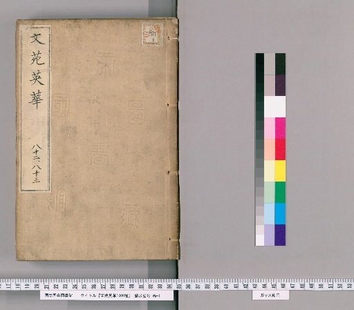 Literary Anthology, 1000 volumes [42]