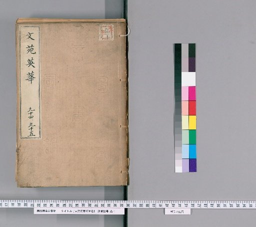 Wen Yuan Ying Hua, 1000 Volumes [48]