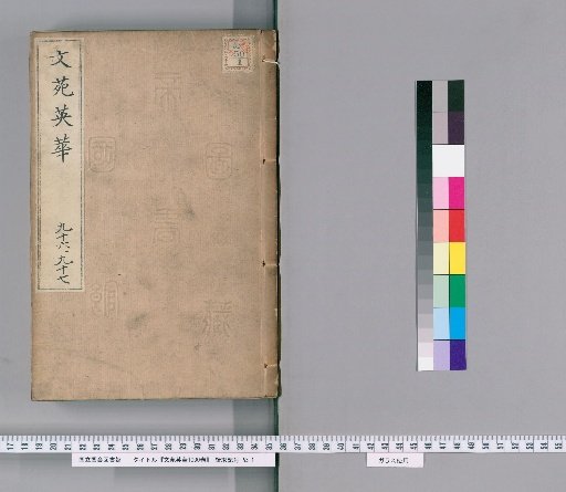 Imperial Anthology of Literature, 1000 Volumes [49]