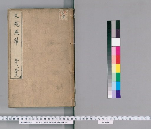 Wen Yuan Ying Hua, 1000 Volumes [50]