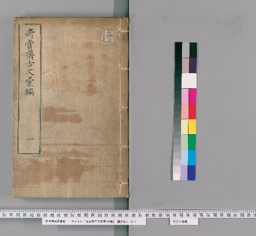 Qishang Zhai Collection of Ancient Texts, 236 Volumes [1]