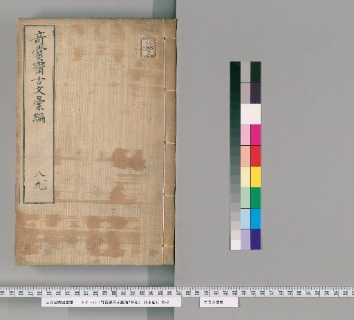 Qishang Zhai Collection of Ancient Texts, 236 Volumes [7]