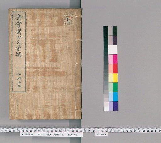 Qishang Zhai Ancient Text Compilation, 236 Volumes [10]