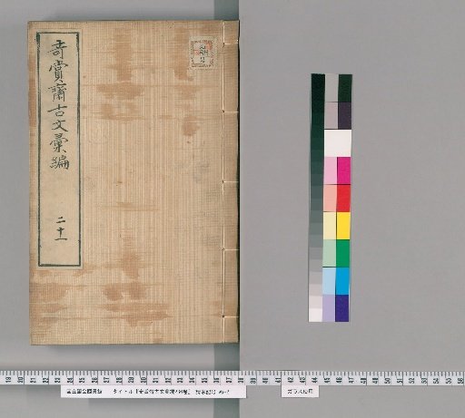 Qishang Zhai Guwen Huibian, Volume 236