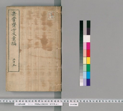 Kishōsai Collection of Ancient Texts, 236 Volumes [18]