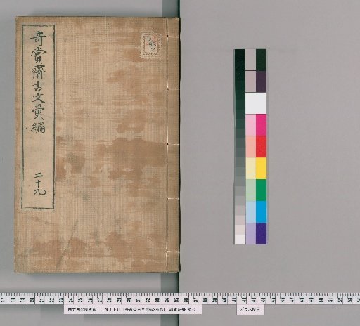 Kishōsai Kokun Gaihen, 236 Volumes [22]