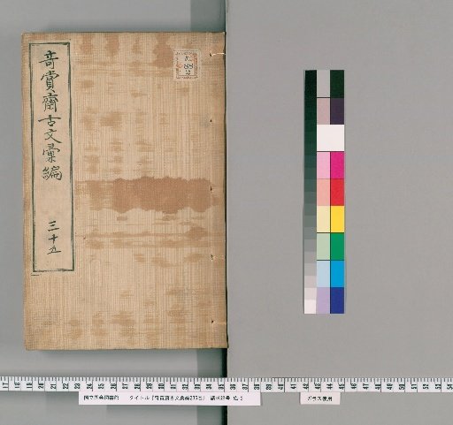 Anthology of Ancient Texts from the Qishang Studio, 236 volumes [27]