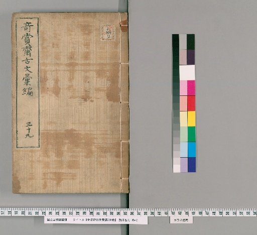 Qishang Zhai Collected Ancient Texts, 236 vols. [31]
