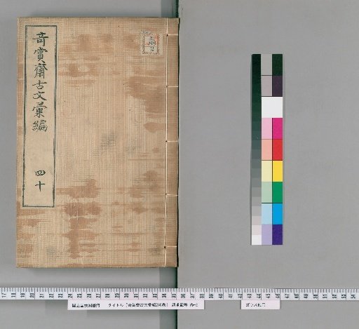 Collection of Ancient Texts from Qishang Studio, 236 Volumes [32]