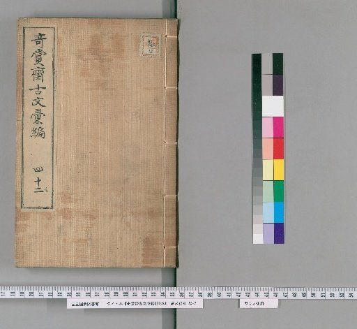 Qishang Zhai Collection of Ancient Texts, 236 Volumes [34]