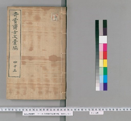 Qishang Zhai Collection of Ancient Texts, 236 Volumes [37]