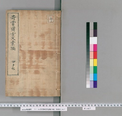 Qishang Zhai Collection of Ancient Texts, Volume 236 [39]