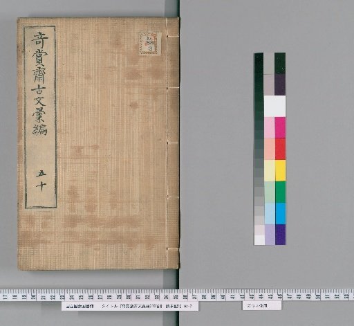 Kishōsai Kokun Gaihen, 236 Volumes [42]