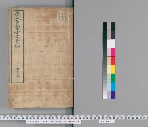 Qishang Zhai Guwen Hui Bian, 236 Volumes [45]