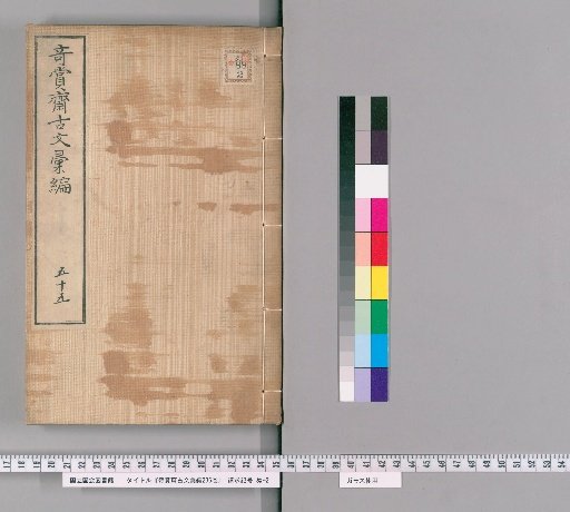 Qishang Zhai Anthology of Ancient Texts, 236 volumes