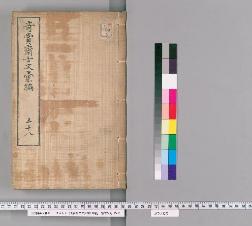Qishuang Zhai Anthology of Ancient Prose, 236 Volumes [50]