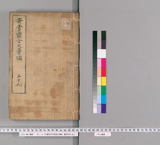 Kishosai Collection of Ancient Texts, 236 Volumes [51]