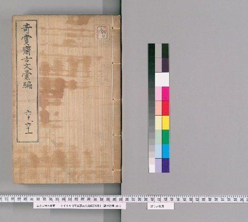 Anthology of Ancient Texts from the Qishang Studio, 236 volumes [52]