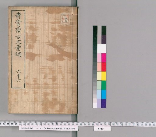 Qishang Zhai Collected Ancient Texts, 236 vols. [56]