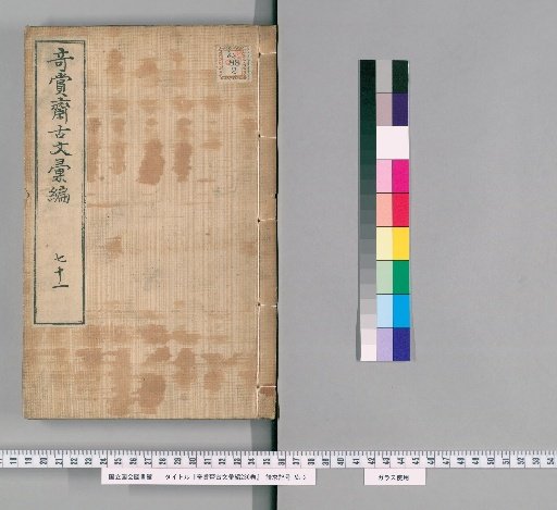 Qishang Zhai Ancient Texts Compilation, 236 Volumes