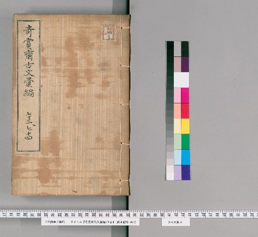 Kishōsai Kokon Gunkaihen, 236 Volumes [62]