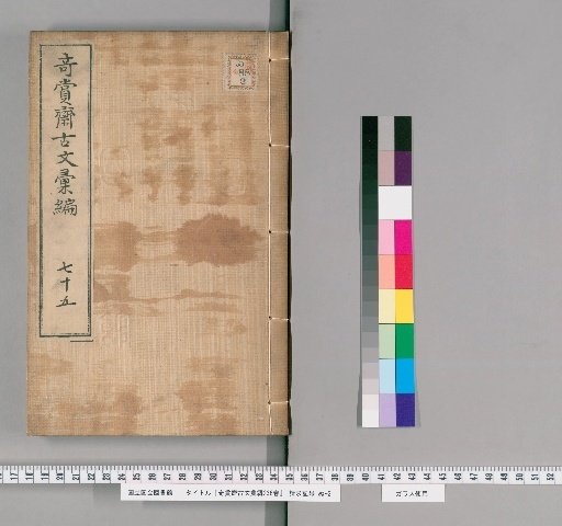 Qishang Zhai Collection of Ancient Texts, 236 Volumes [63]