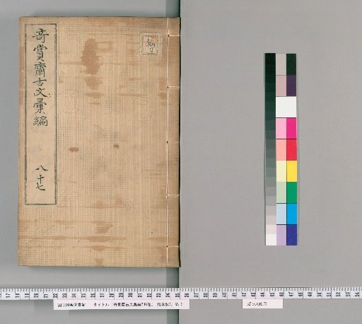 Qishang Zhai Collected Ancient Texts, 236 vols. [75]