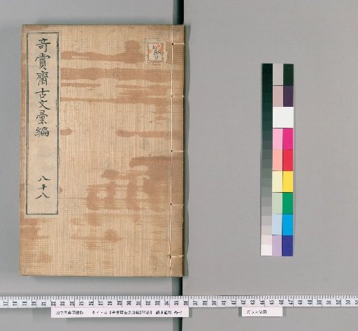 Qishang Zhai Ancient Texts Compilation, 236 Volumes [76]