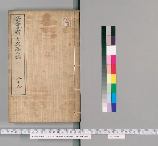 Qishang Zhai Collection of Ancient Texts, 236 Volumes [77]