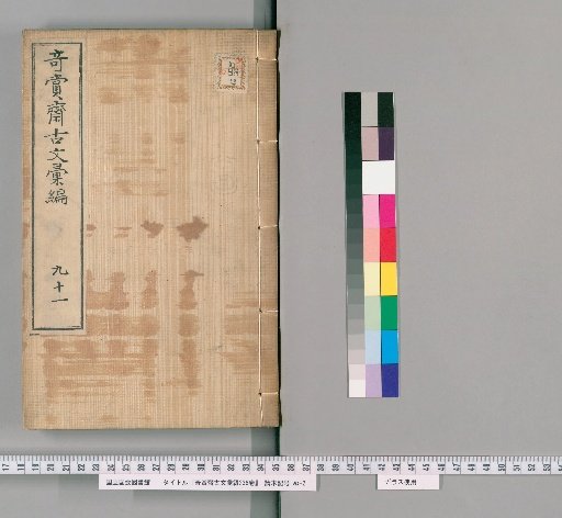 Kishōsai Kokun Gaihen, 236 Volumes [79]