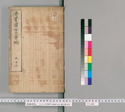 Collection of Ancient Texts from Kisho, 236 Volumes [80]