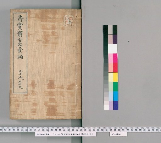 Collection of Ancient Texts from the Kishōsai, 236 Vols. [83]