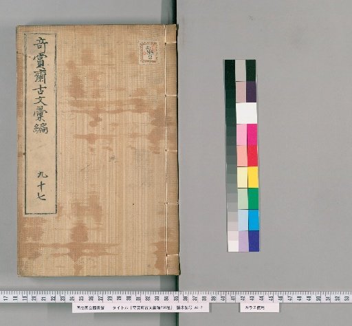 Kishōsai Kokon Gunkaihen, 236 Volumes [84]