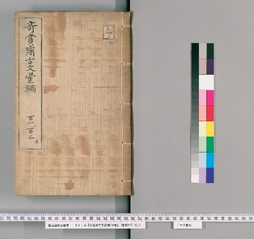Qishang Zhai Guwen Huibian, 236 Volumes [88]