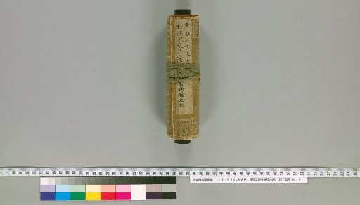妙法院尧然二品亲王御书赠眼大师 [1]