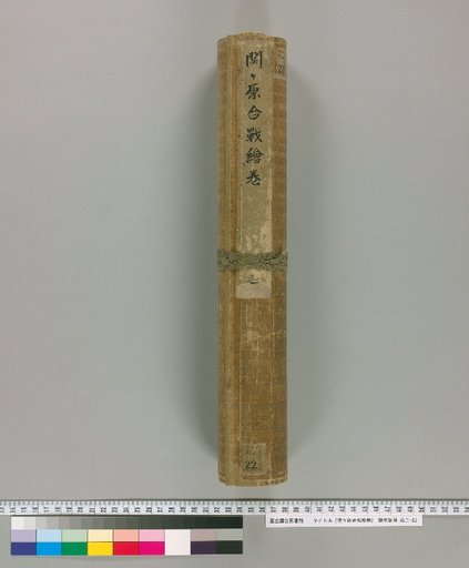 Picture Scroll of the Battle of Sekigahara [1]