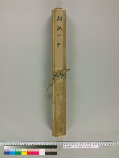 Map of the Imperial Audience and Procession [2]