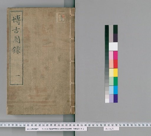 The Revised Xuanhe Bogutu Lu, 30 volumes [1]
