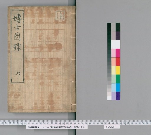 Dong Shutang Revised Xuanhe Bogutu Lu, 30 Volumes [6]