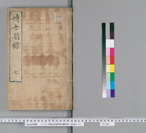 Tōshodō Shūchō Senka Hakko Zuroku, 30 volumes [7]
