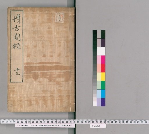 Dongshutang Revised Edition of the Xuanhe Bogutu Lu, 30 Volumes
