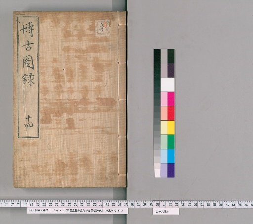 Tōshodō Chūshū Senwa Hakko Zuroku, 30 Volumes [14]