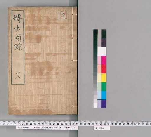 Revised Xuetang Xuanhe Bogu Tulu, 30 Volumes [18]